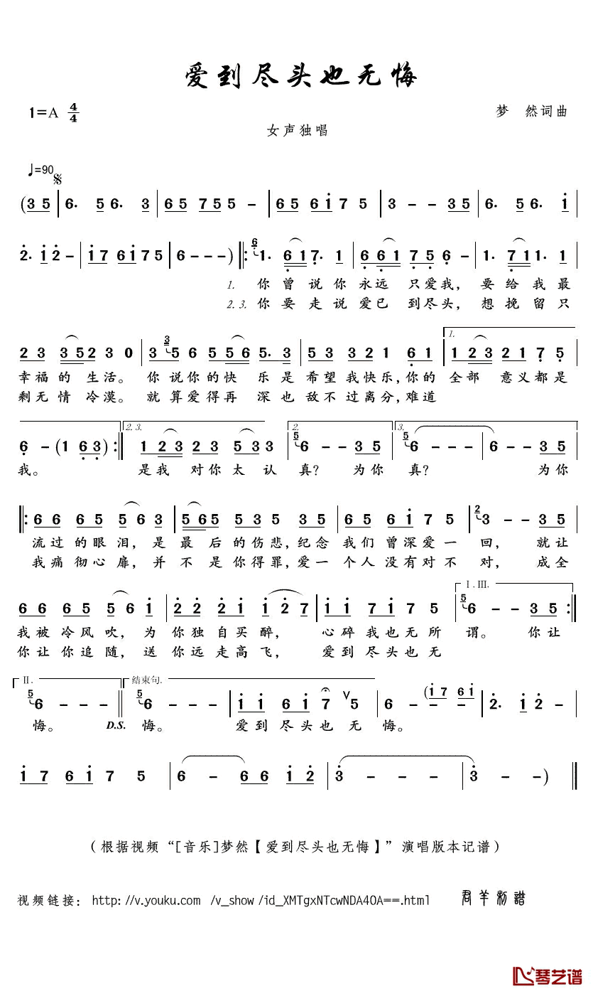 爱到尽头也无悔简谱(歌词)_梦然演唱_君羊曲谱