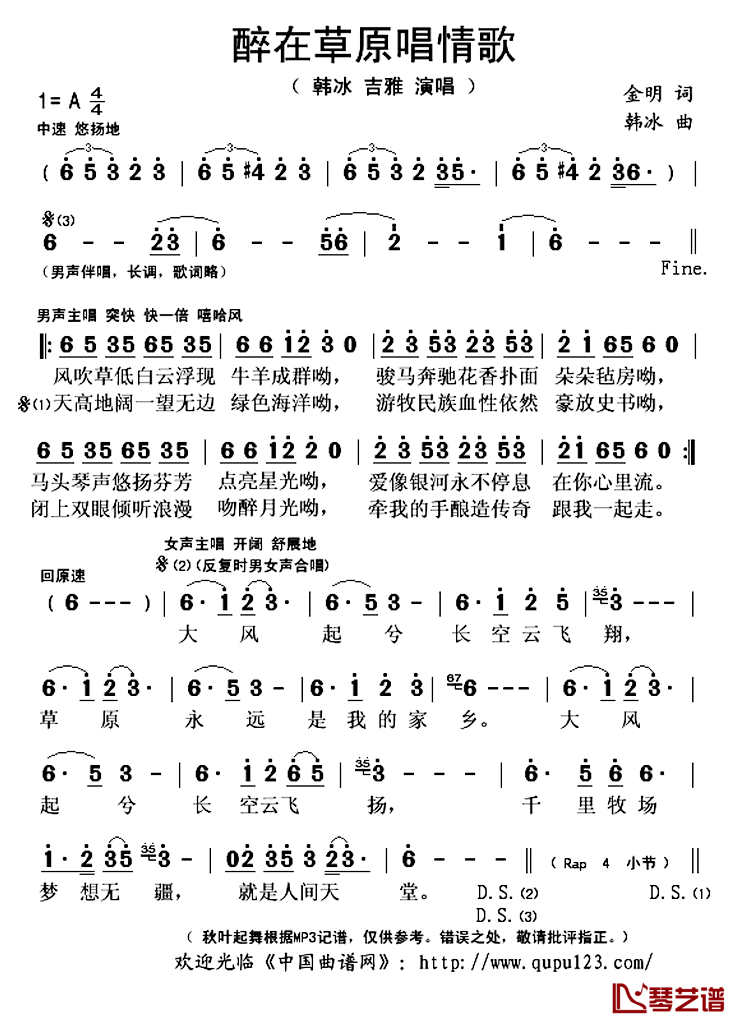 醉在草原唱情歌简谱(歌词)_韩冰吉雅演唱_秋叶起舞记谱上传