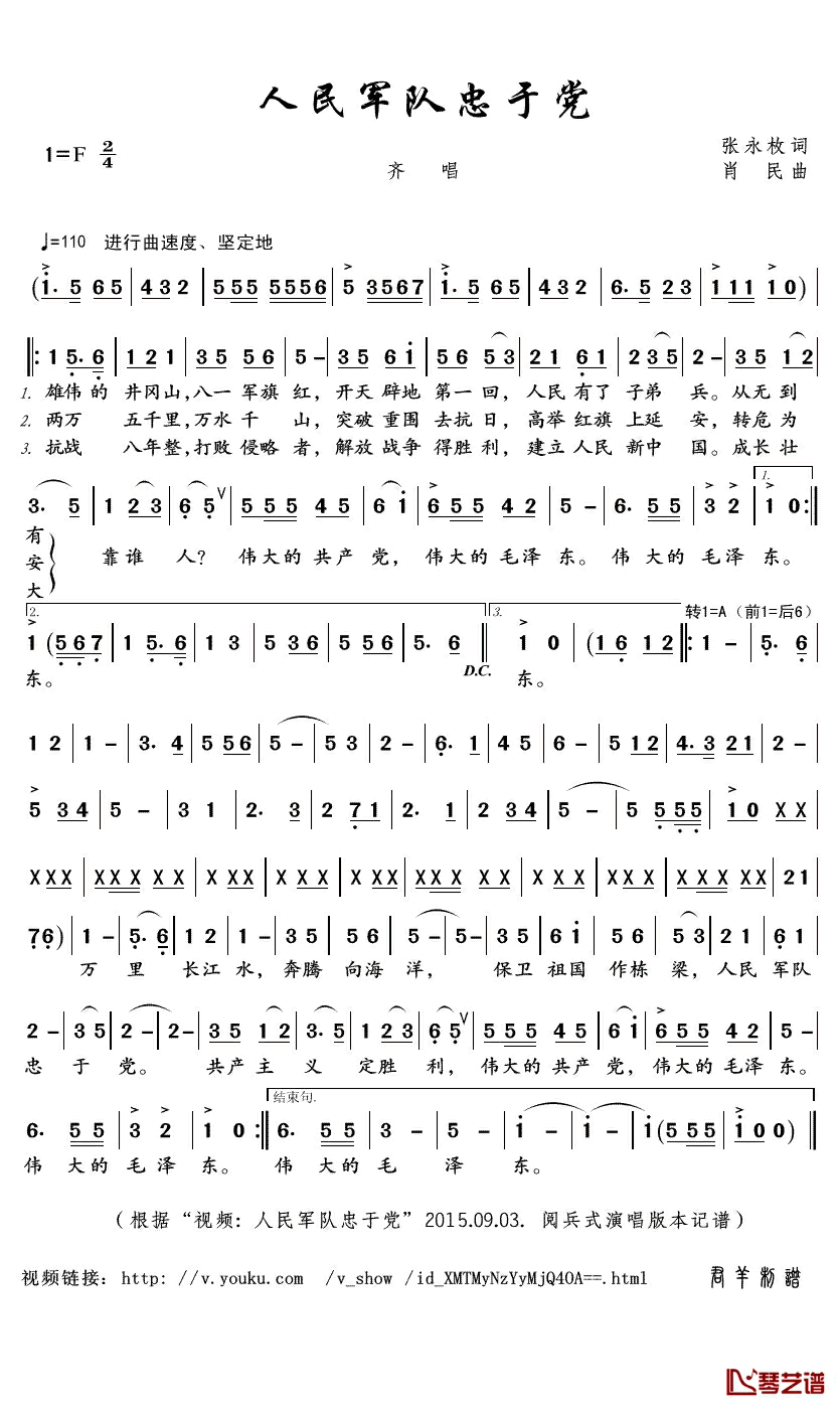 人民军队忠于党简谱(歌词)_解放军军乐队演唱_君羊曲谱