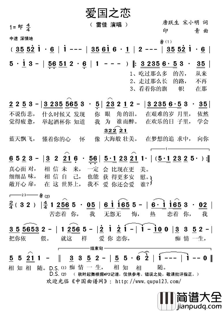 爱国之恋简谱(歌词)_雷佳演唱_秋叶起舞记谱上传