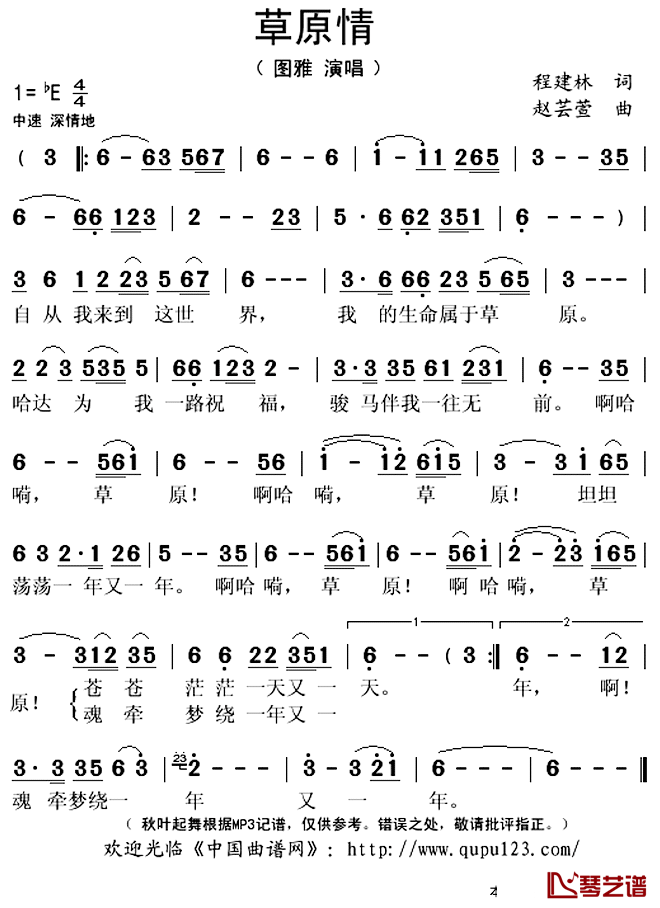 草原情简谱(歌词)_图雅演唱_秋叶起舞记谱上传