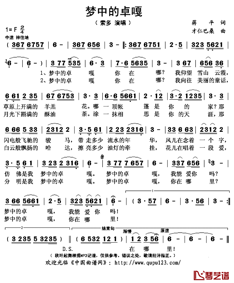 梦中的卓嘎简谱(歌词)_索多演唱_秋叶起舞记谱上传