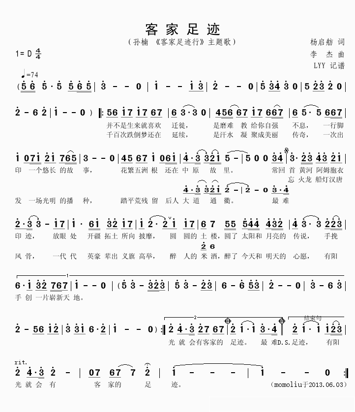 客家足迹简谱(歌词)_孙楠演唱_LYYmomoliu曲谱