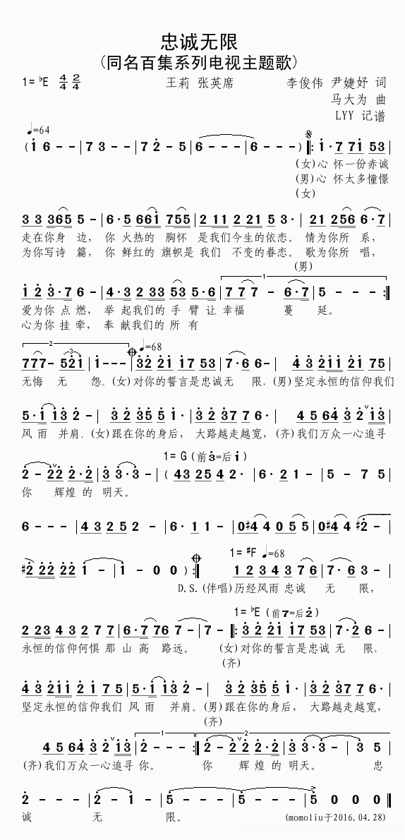 忠诚无限简谱(歌词)_王莉张英席演唱_momoliu曲谱