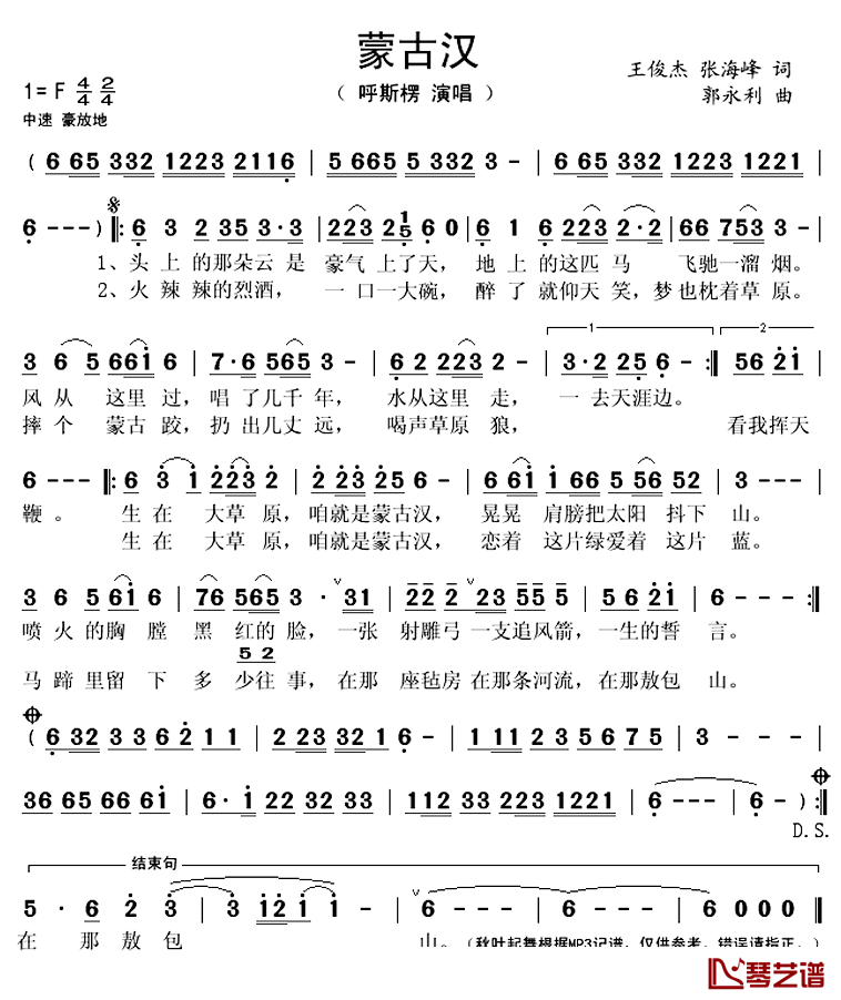 蒙古汉简谱(歌词)_呼斯楞演唱_秋叶起舞记谱上传