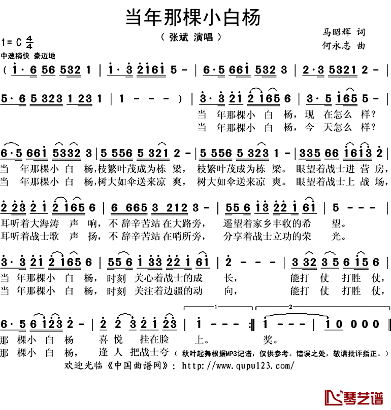 ​当年那棵小白杨简谱(歌词)_张斌演唱_秋叶起舞记谱上传