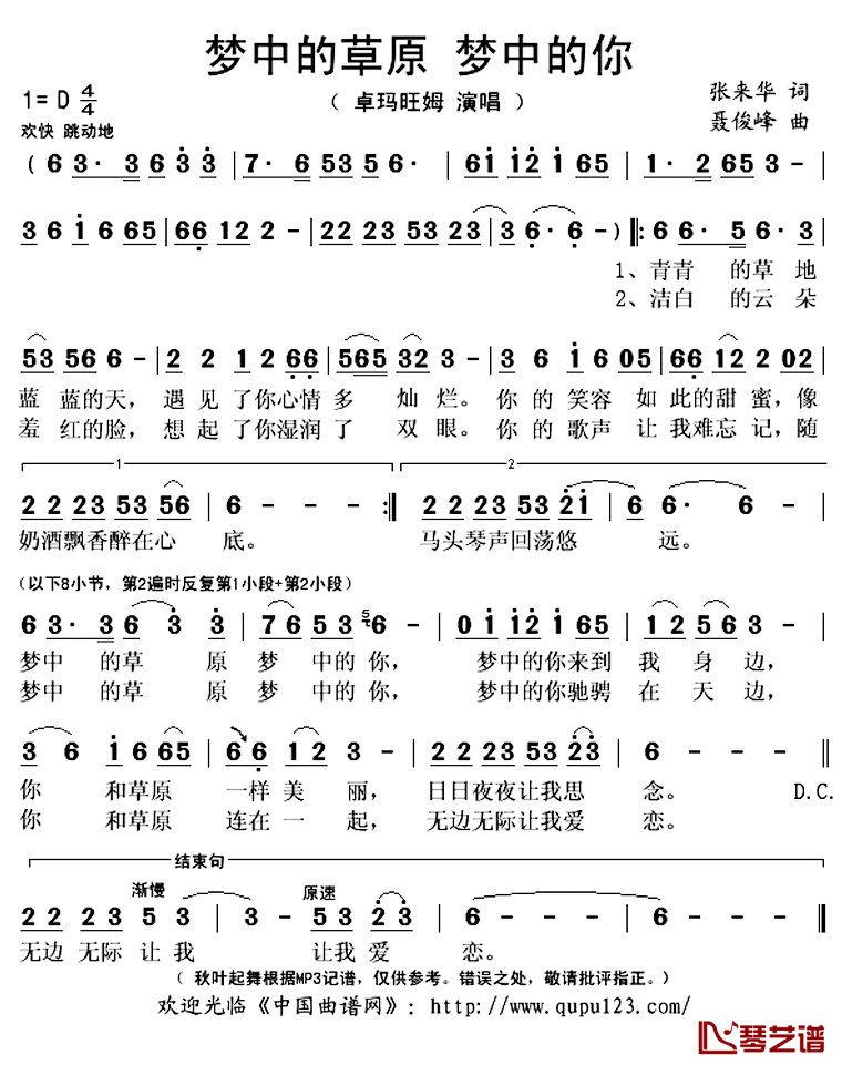 梦中的草原_梦中的你简谱(歌词)_卓玛旺姆演唱_秋叶起舞记谱上传