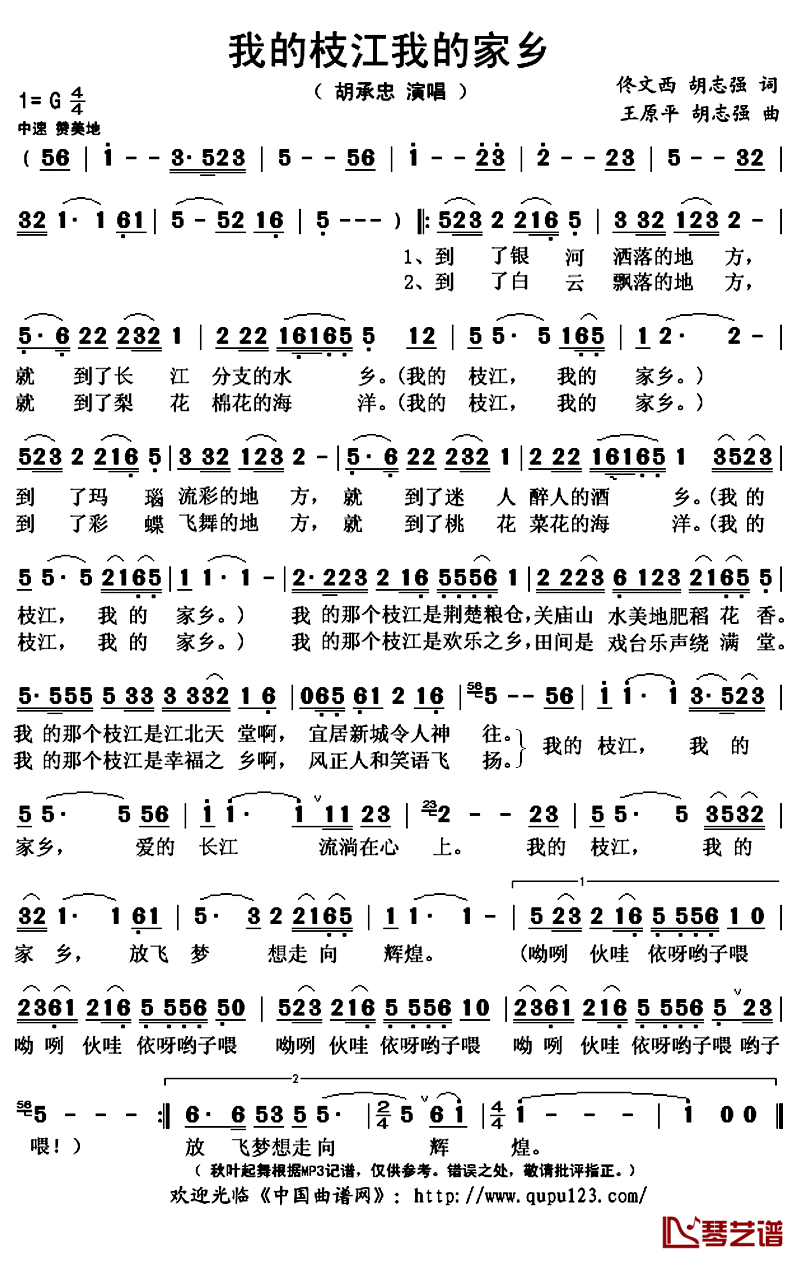 我的枝江我的家乡简谱(歌词)_胡承忠演唱_秋叶起舞记谱上传