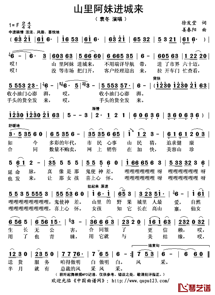 山里阿妹进城来简谱(歌词)_袁冬演唱_秋叶起舞记谱上传