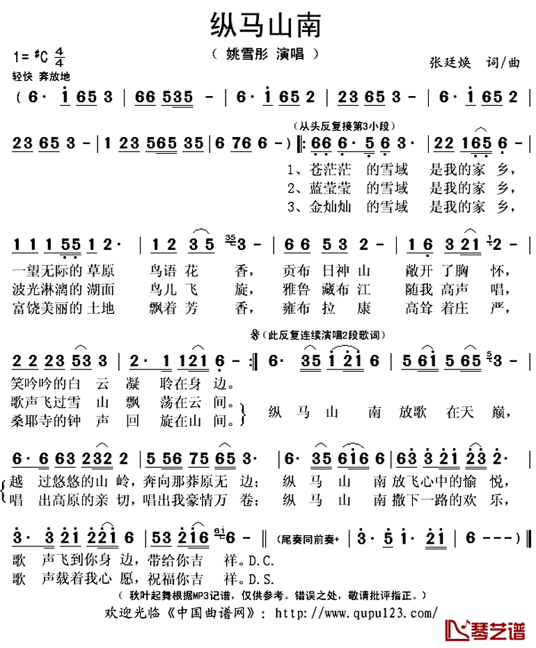 纵马山南简谱(歌词)_姚雪彤演唱_秋叶起舞记谱上传