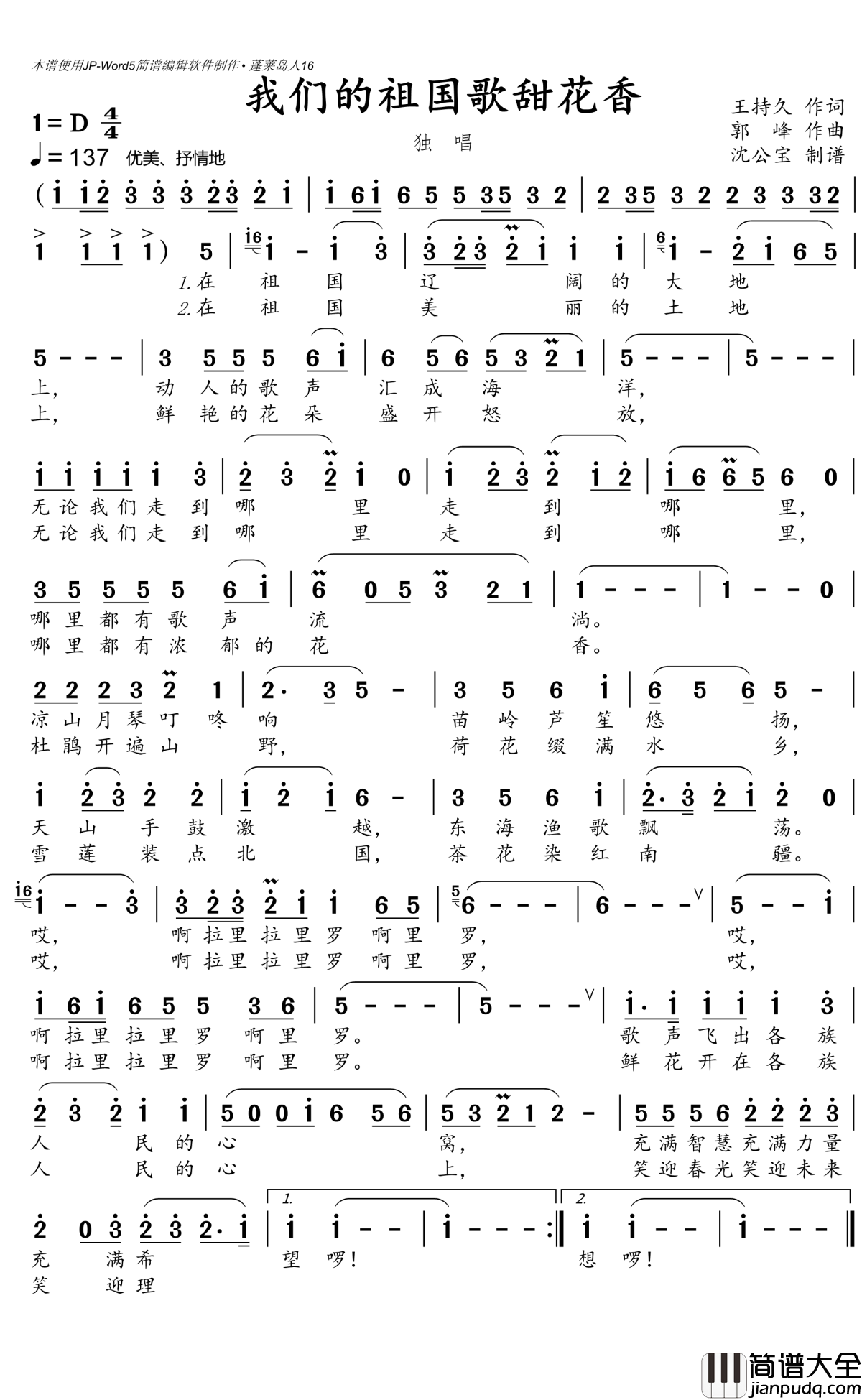 我们的祖国歌甜花香简谱(歌词)_沈公宝曲谱