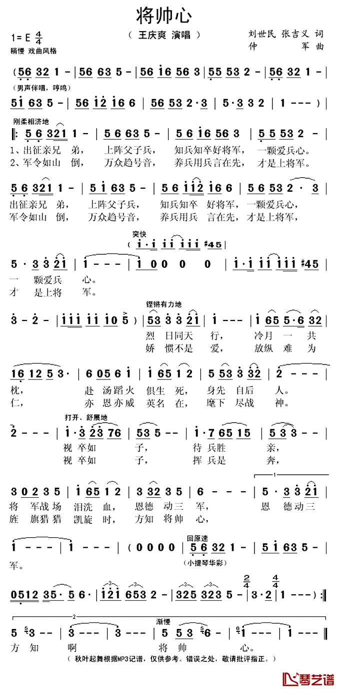 将帅心简谱(歌词)_王庆爽演唱_秋叶起舞记谱上传