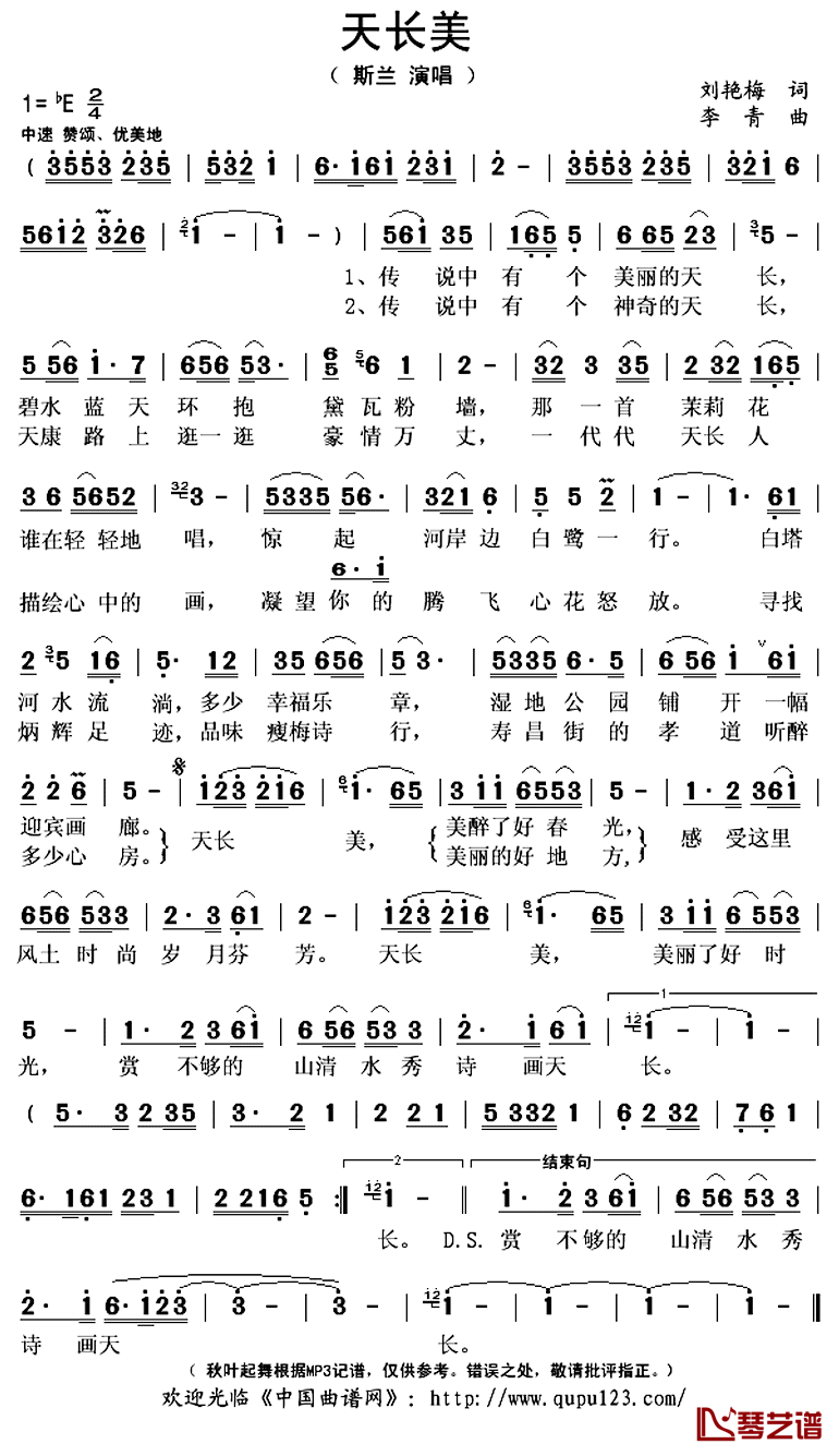 天长美简谱(歌词)_斯兰演唱_秋叶起舞记谱上传