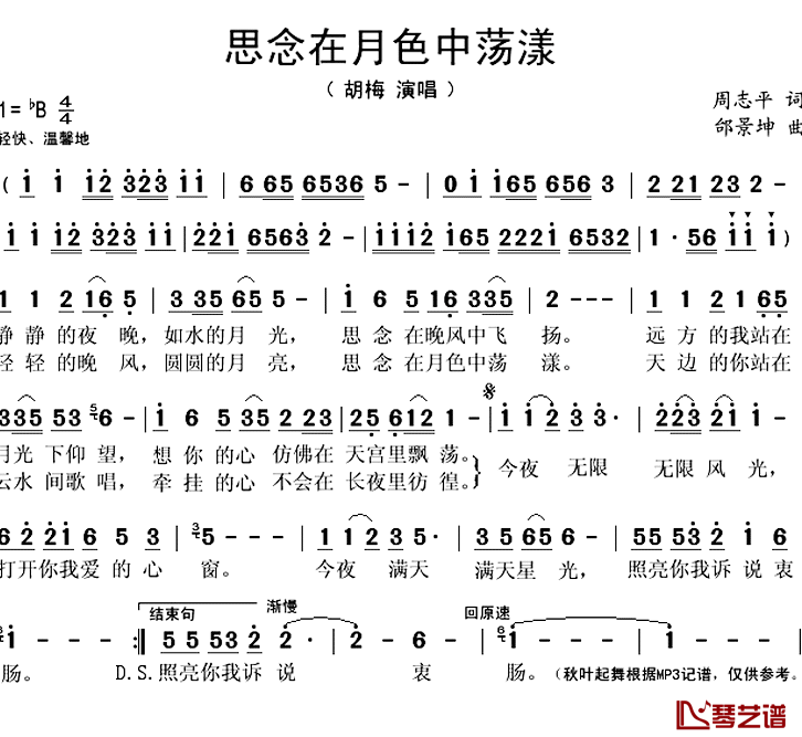 思念在月色中荡漾简谱(歌词)_胡梅演唱_秋叶起舞记谱上传