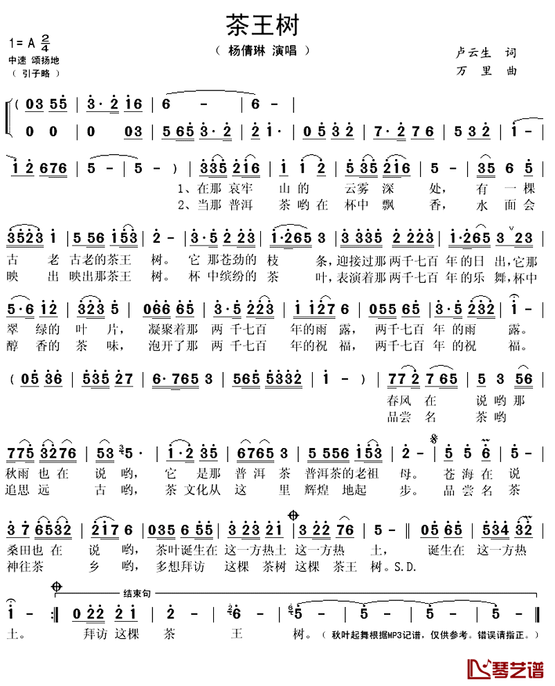 茶王树简谱(歌词)_杨倩琳演唱_秋叶起舞记谱上传