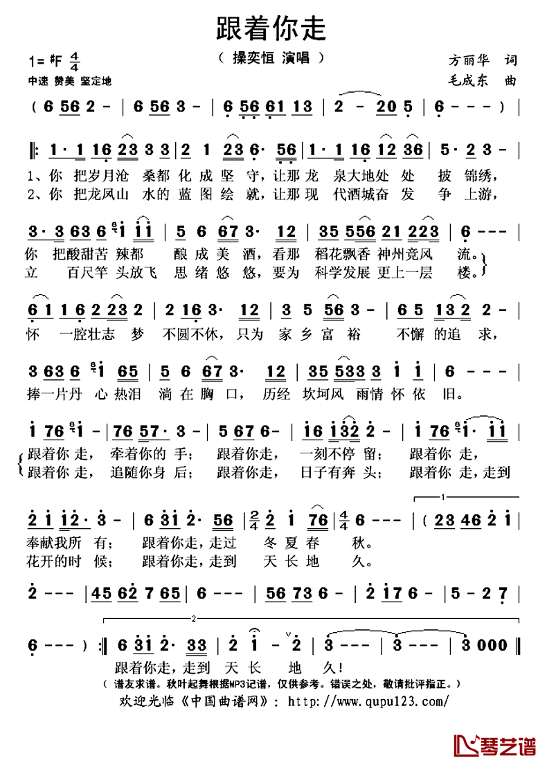 跟着你走简谱(歌词)_操奕恒演唱_秋叶起舞记谱上传