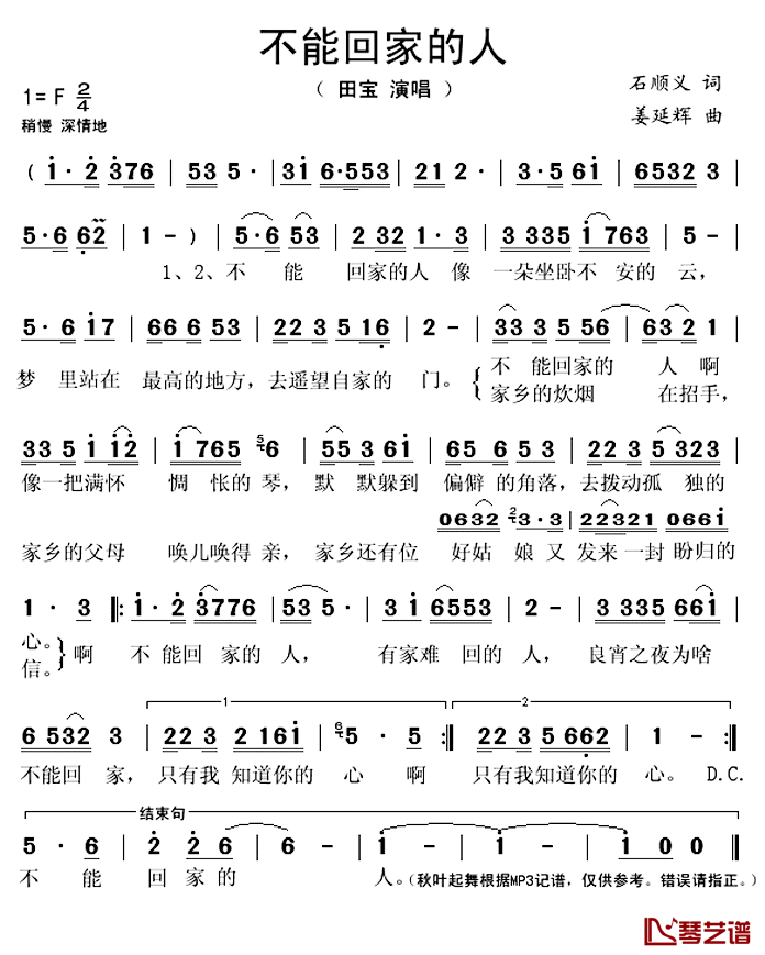 不能回家的人简谱(歌词)_田宝演唱_秋叶起舞记谱上传