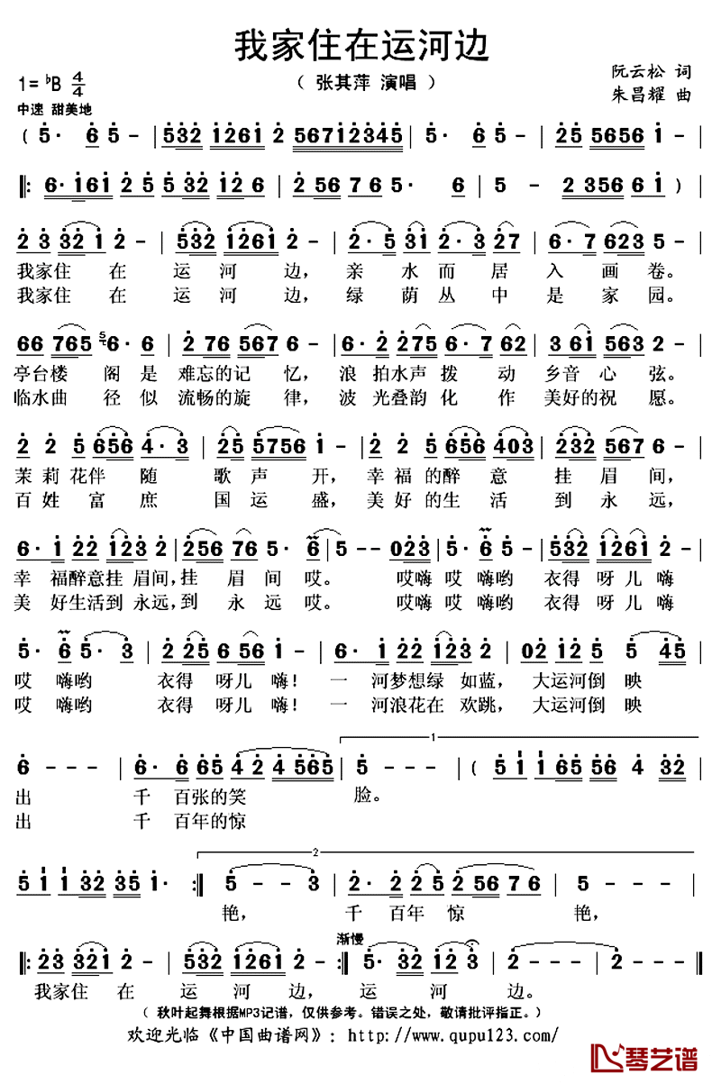 我家住在运河边简谱(歌词)_张其萍演唱_秋叶起舞记谱上传