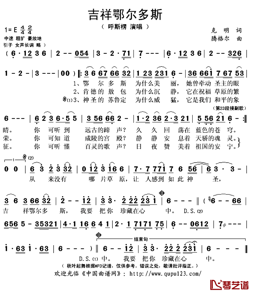 吉祥鄂尔多斯简谱(歌词)_呼斯楞演唱_秋叶起舞记谱上传