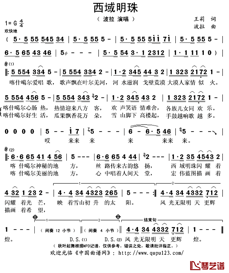 西域明珠简谱(歌词)_波拉演唱_秋叶起舞记谱上传