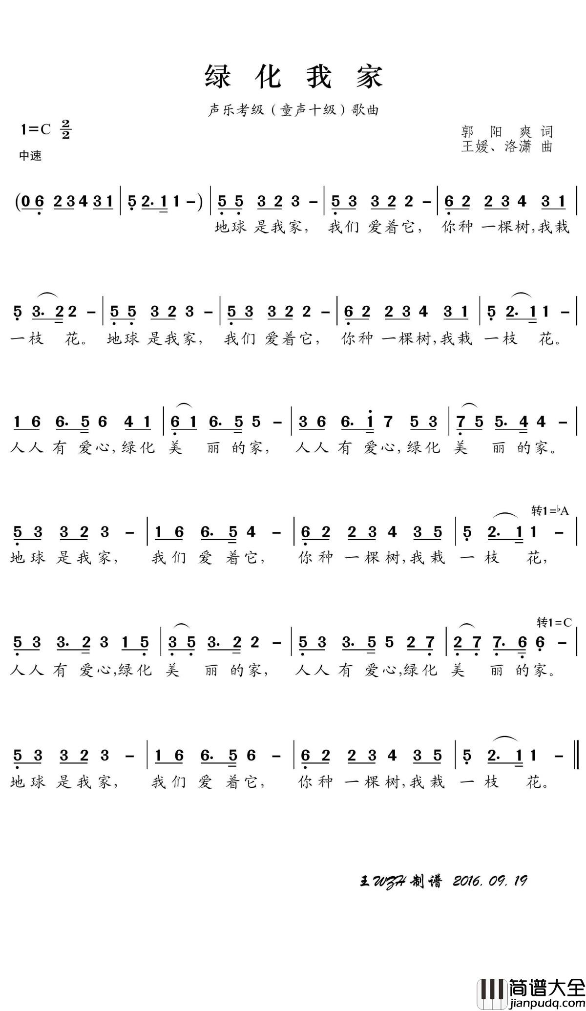 绿化我家简谱(歌词)_琴源思雨音乐文化演唱_王wzh曲谱