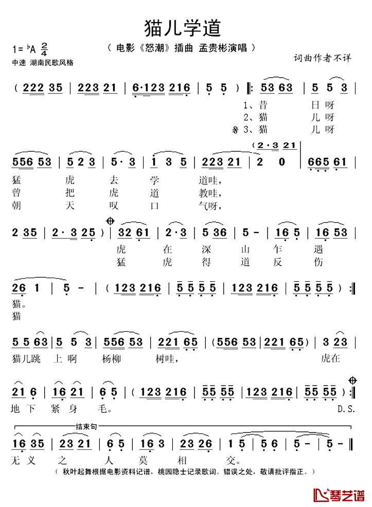 猫儿学道简谱(歌词)_孟贵彬演唱_秋叶起舞记谱上传