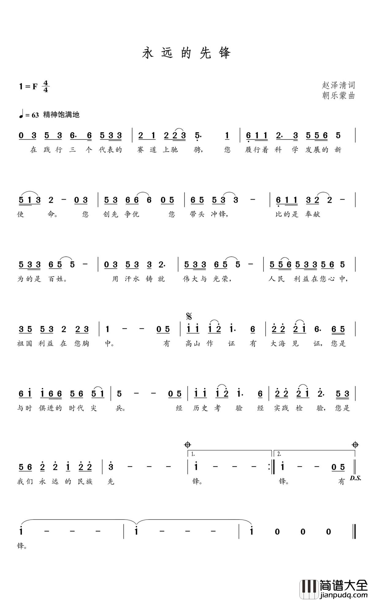 永远的先锋简谱(歌词)_谱友朝乐蒙上传