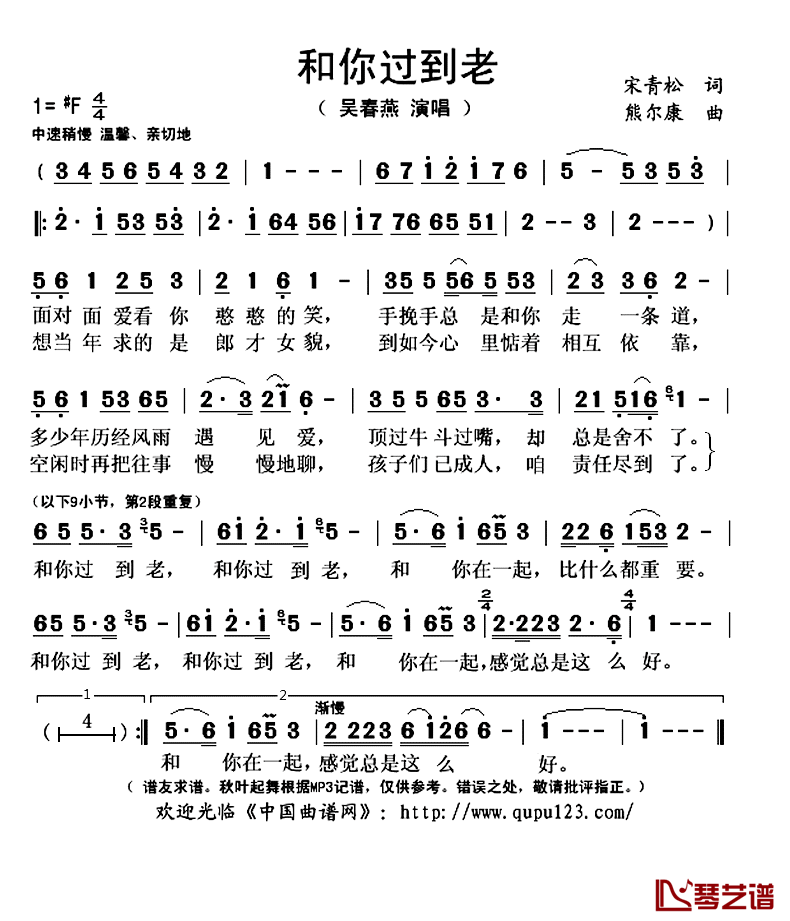 和你过到老简谱(歌词)_吴春燕演唱_秋叶起舞记谱上传