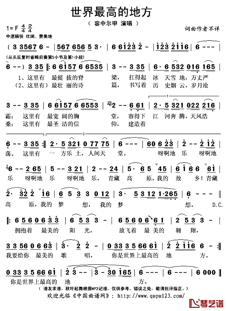 世界最高的地方简谱(歌词)_容中尔甲演唱_秋叶起舞记谱上传