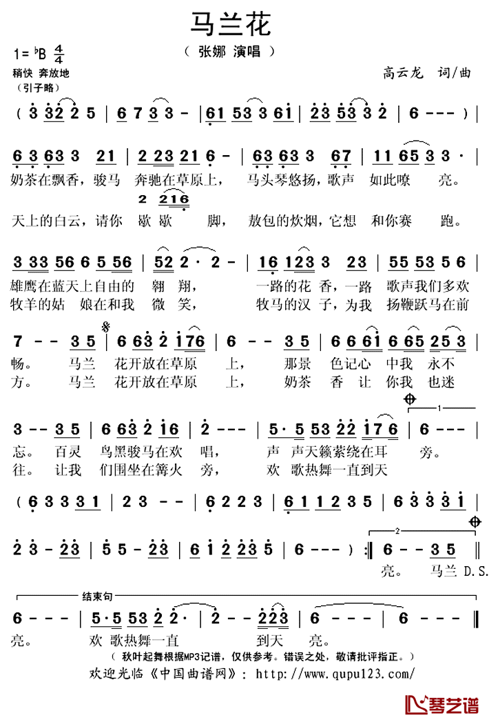 马兰花简谱(歌词)_张娜演唱_秋叶起舞记谱上传