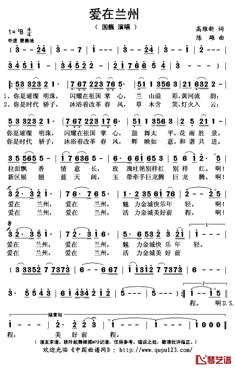 爱在兰州简谱(歌词)_国巍演唱_秋叶起舞记谱上传