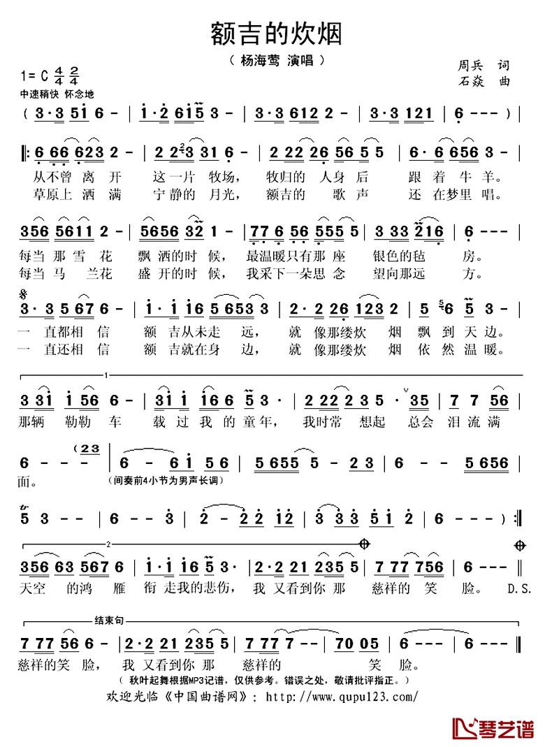 额吉的炊烟简谱(歌词)_杨海莺演唱_秋叶起舞记谱上传