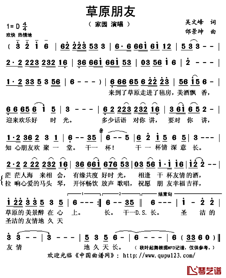 草原朋友简谱(歌词)_家园演唱_秋叶起舞记谱上传