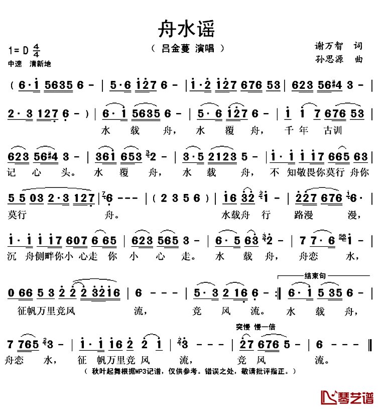 舟水谣简谱(歌词)_吕金蔓演唱_秋叶起舞记谱上传