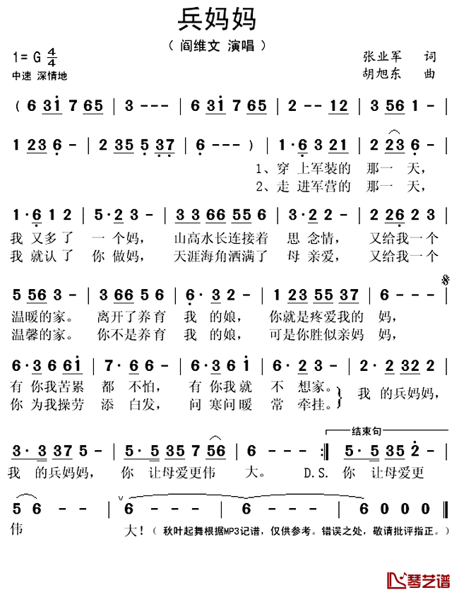 兵妈妈简谱(歌词)_阎维文演唱_秋叶起舞记谱上传