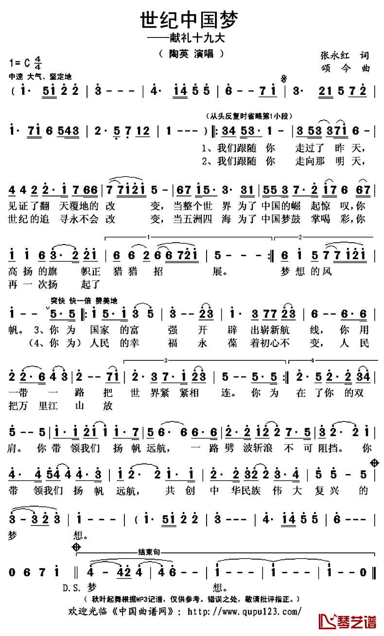 世纪中国梦简谱(歌词)_陶英演唱_秋叶起舞记谱上传