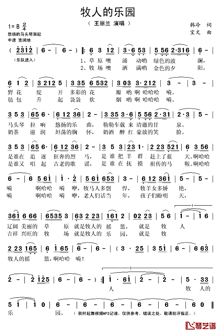 牧人的乐园简谱(歌词)_王丽兰演唱_秋叶起舞记谱上传