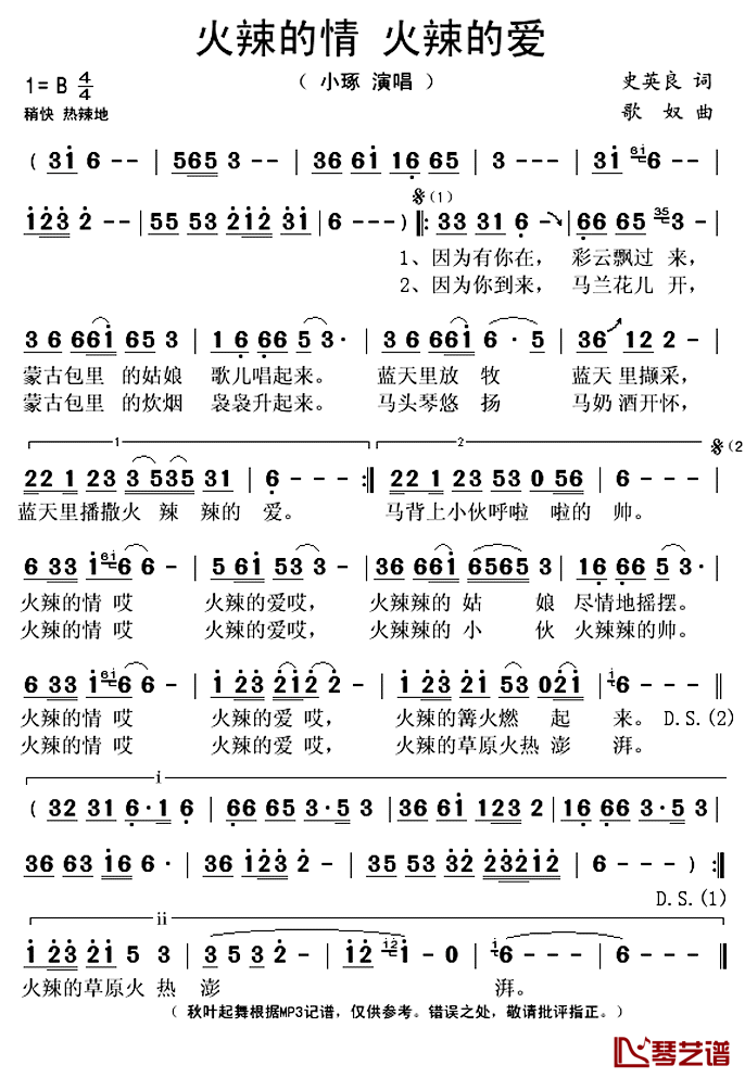 火辣的情_火辣的爱简谱(歌词)_小琢演唱_秋叶起舞记谱上传