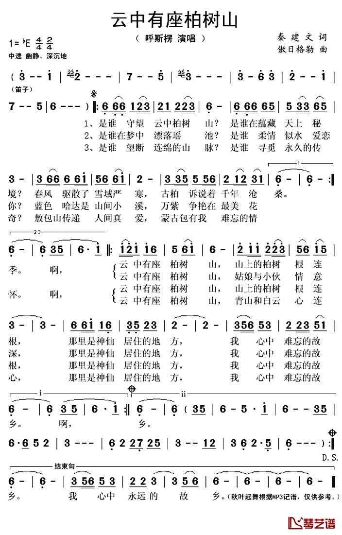 云中有座柏树山简谱(歌词)_呼斯楞演唱_秋叶起舞记谱上传