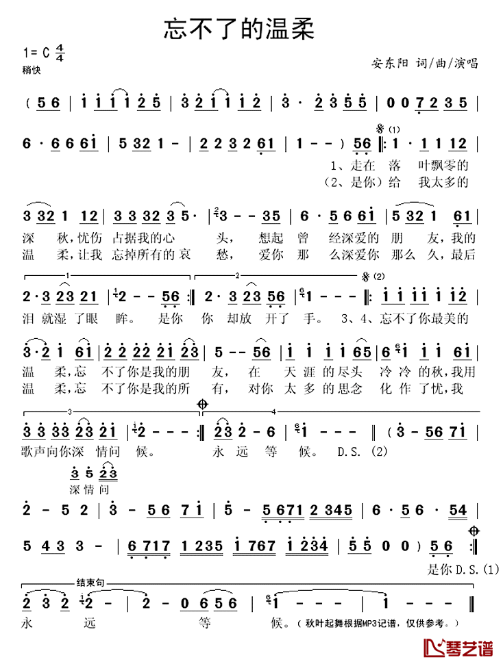 忘不了的温柔简谱(歌词)_安东阳演唱_秋叶起舞记谱上传