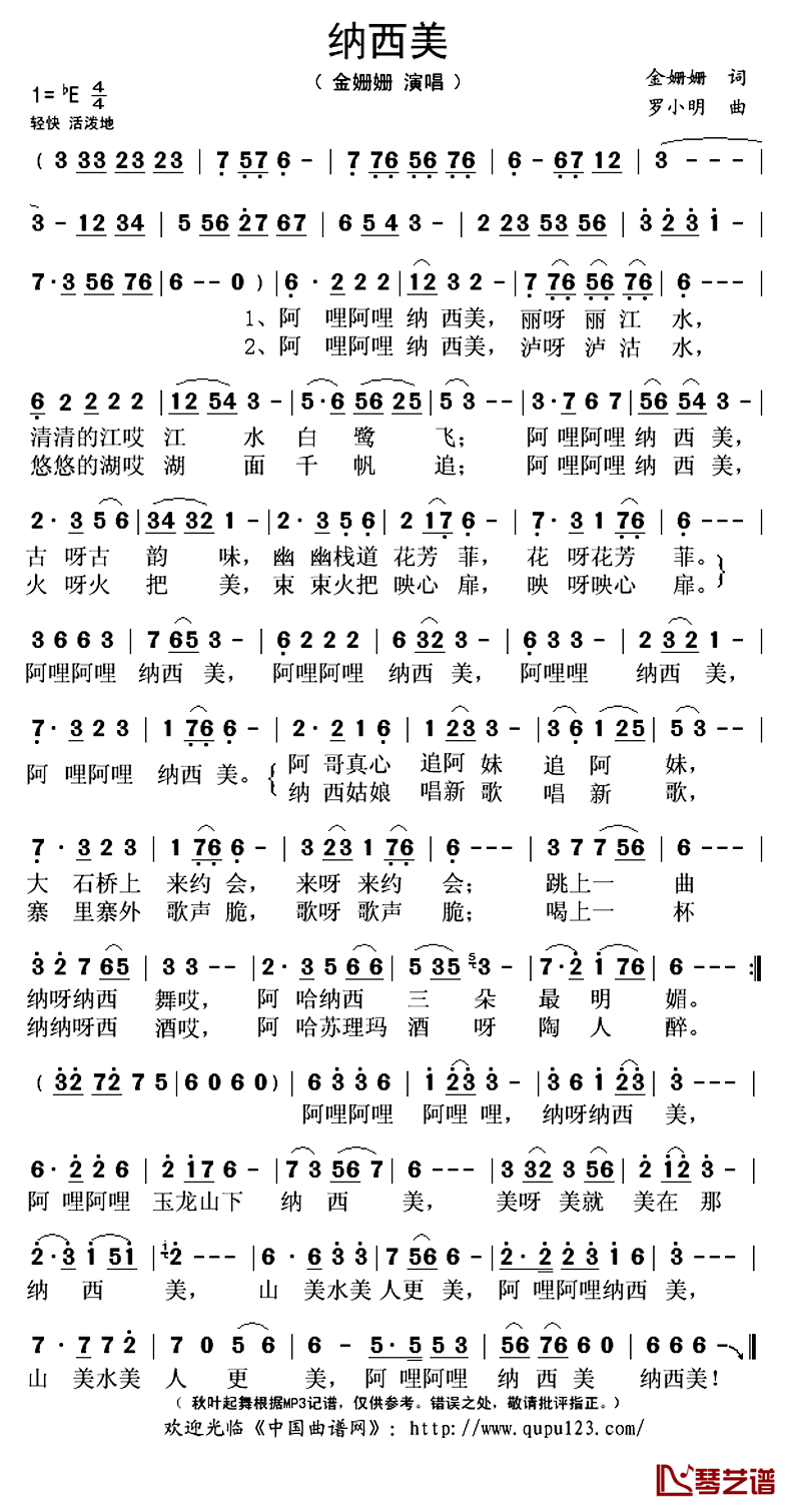 纳西美简谱(歌词)_金姗姗演唱_谱友秋叶起舞上传