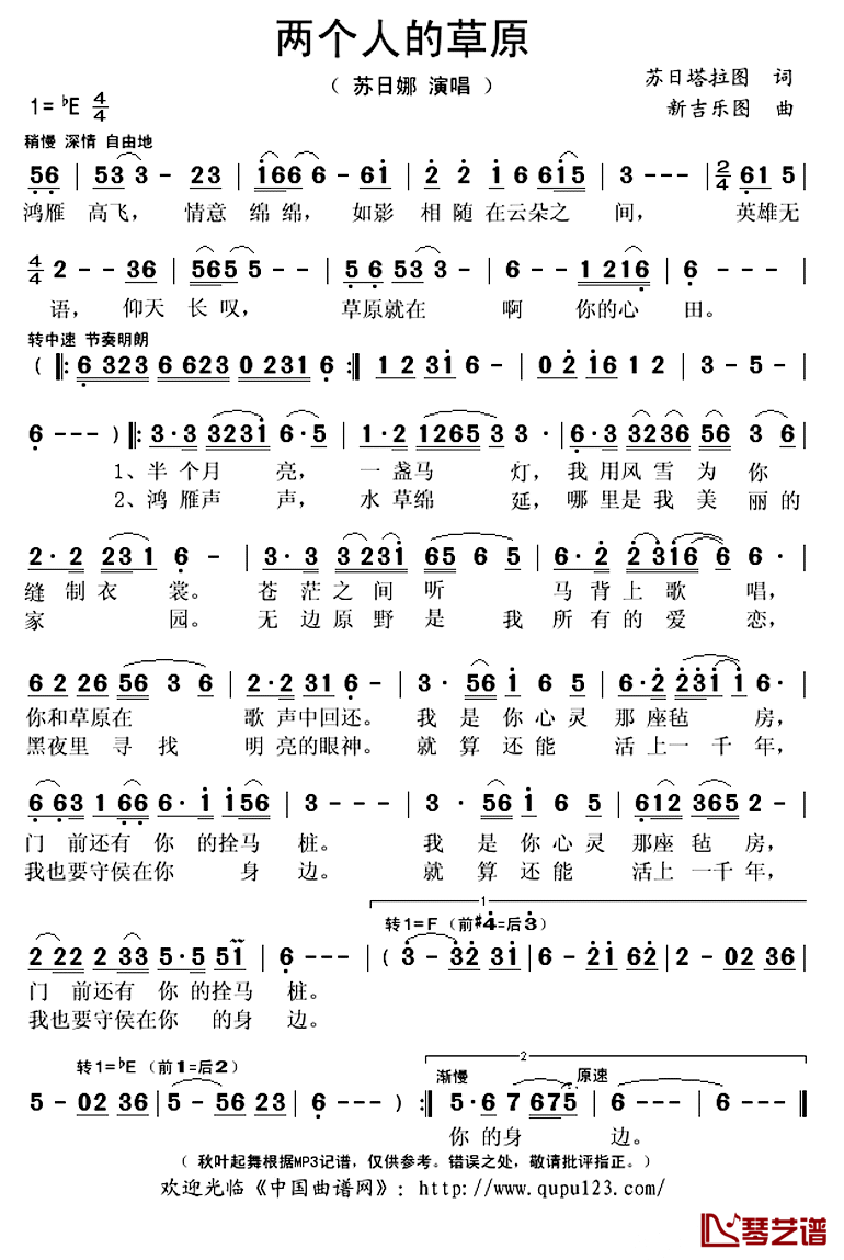 两个人的草原简谱(歌词)_苏日娜演唱_秋叶起舞记谱上传