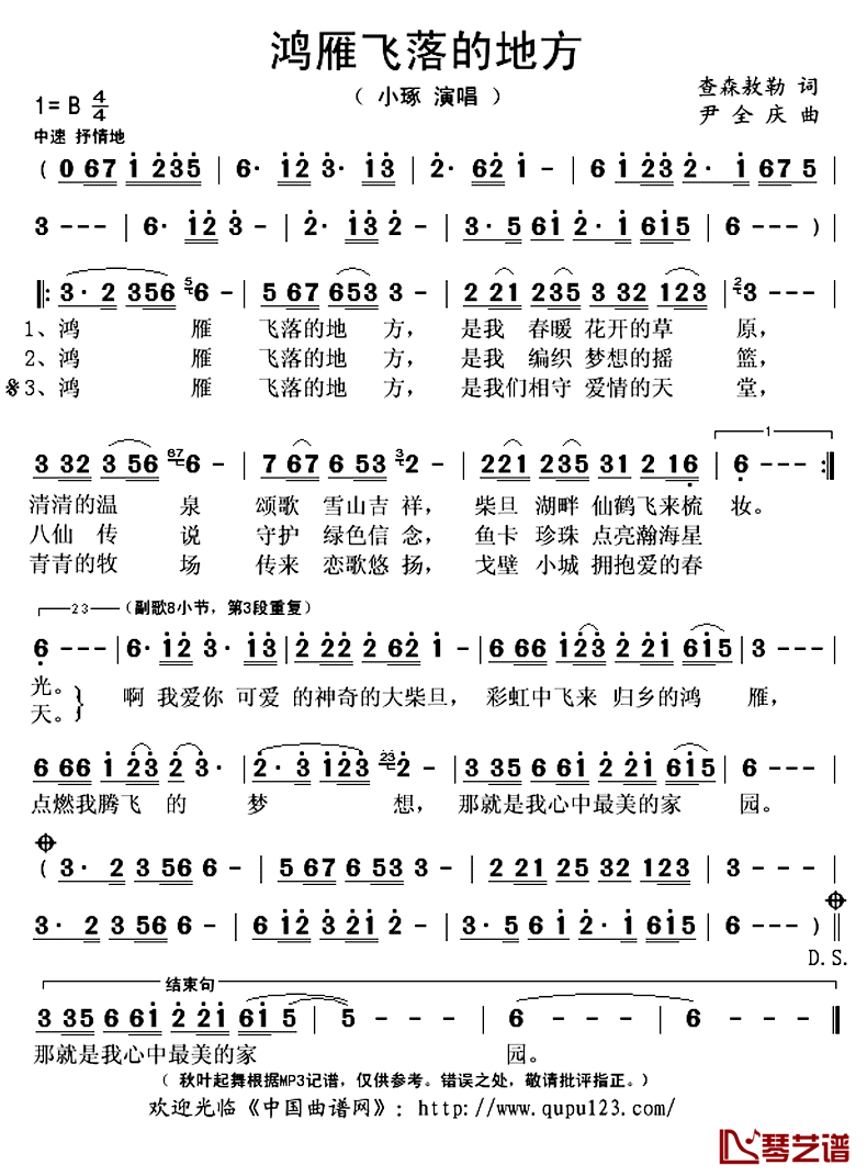 鸿雁飞落的地方简谱(歌词)_小琢演唱_秋叶起舞记谱上传