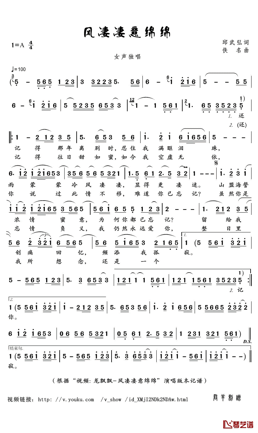风凄凄意绵绵简谱(歌词)_龙飘飘演唱_君羊曲谱