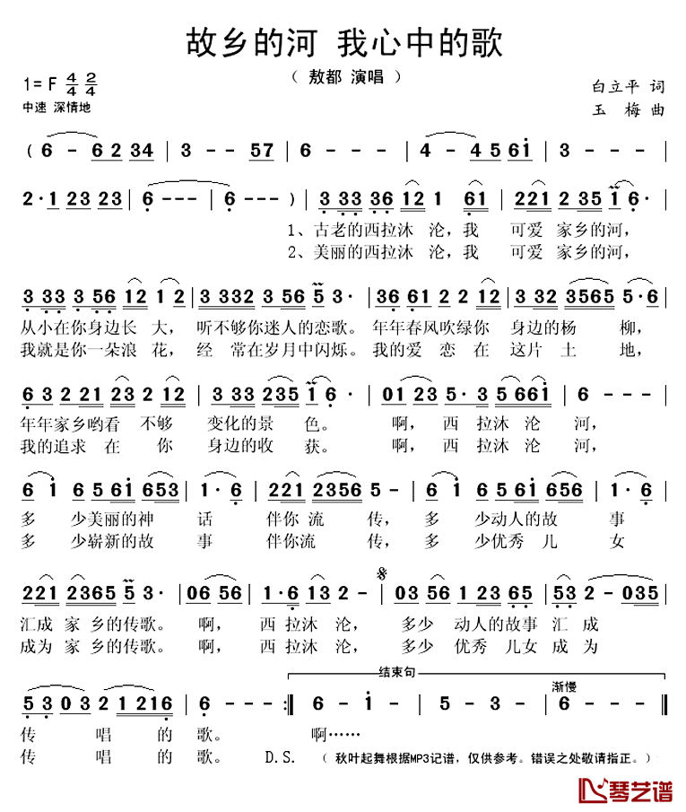 故乡的河_我心中的歌简谱(歌词)_敖都演唱_秋叶起舞记谱上传