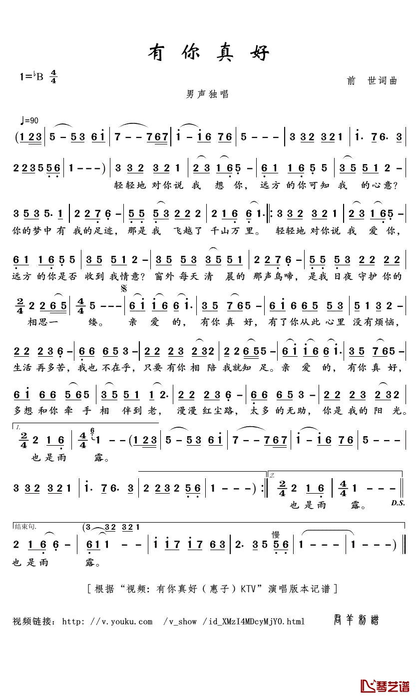有你真好简谱(歌词)_惠子演唱_君羊曲谱