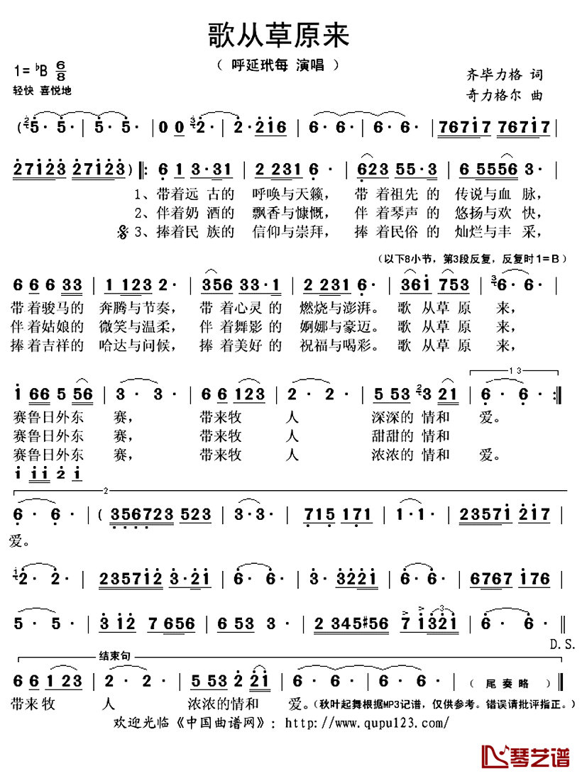 歌从草原来简谱(歌词)_呼延玳每演唱_秋叶起舞记谱上传