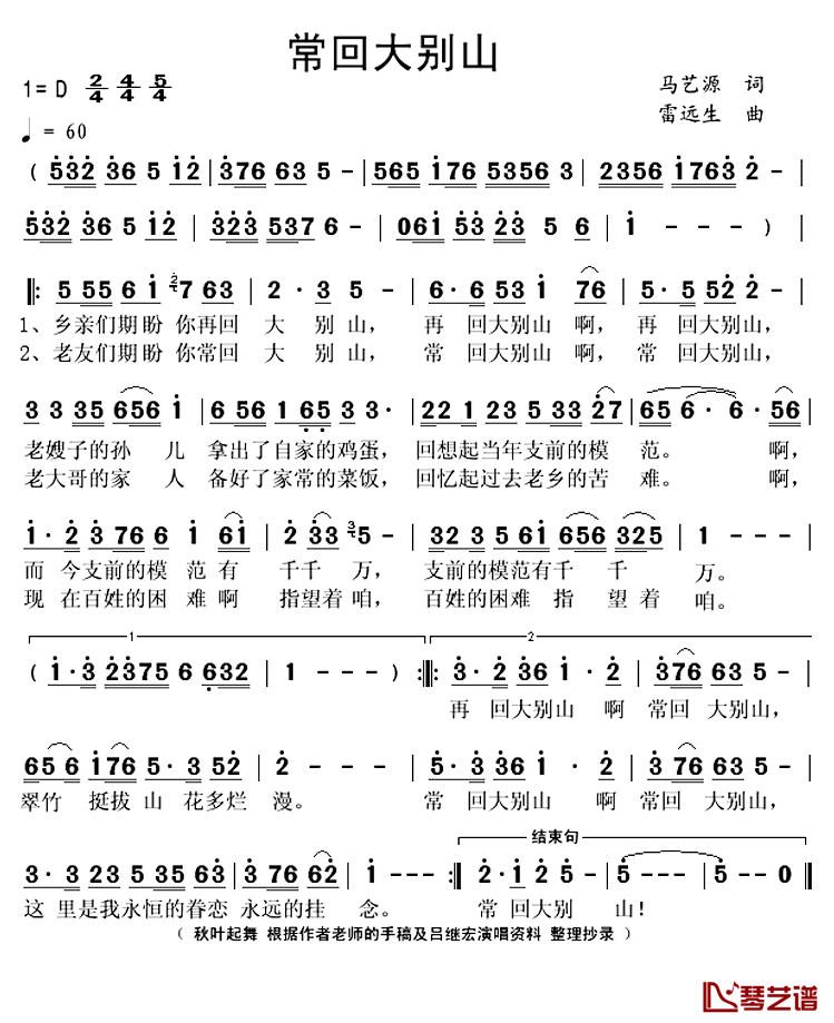 常回大别山简谱(歌词)_秋叶起舞整理抄录