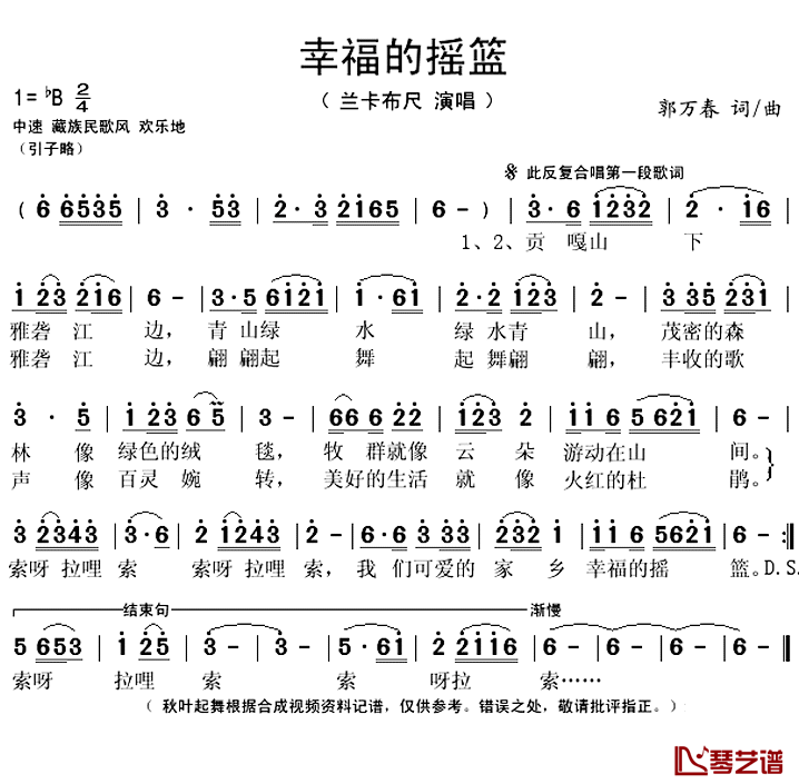 幸福的摇篮简谱(歌词)_兰卡布尺演唱_秋叶起舞记谱上传