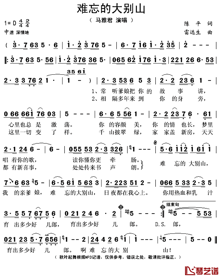 难忘的大别山简谱(歌词)_马雅君演唱_秋叶起舞记谱上传